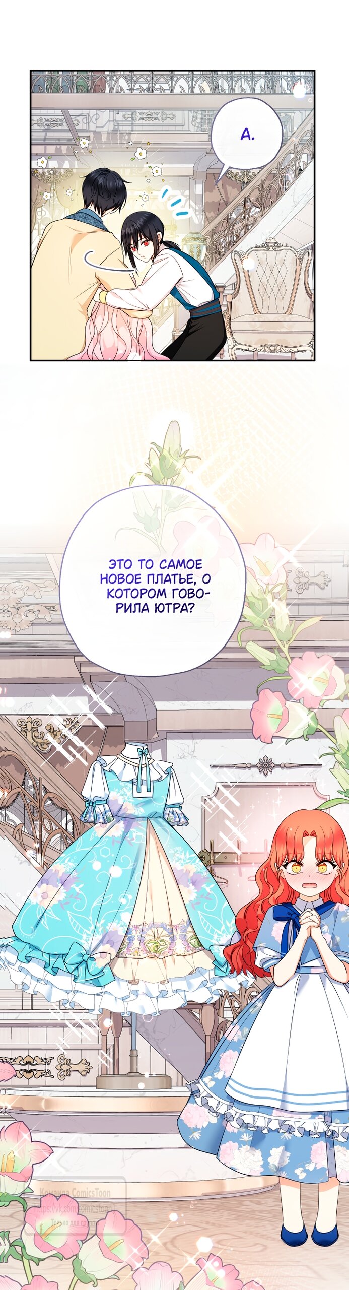 Манга Леди-малышка изменяет мир деньгами - Глава 98 Страница 49