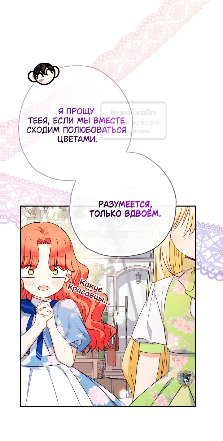 Манга Леди-малышка изменяет мир деньгами - Глава 98 Страница 41