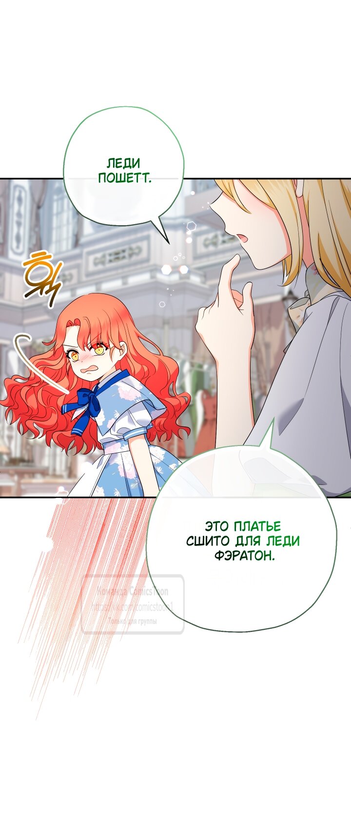 Манга Леди-малышка изменяет мир деньгами - Глава 98 Страница 5