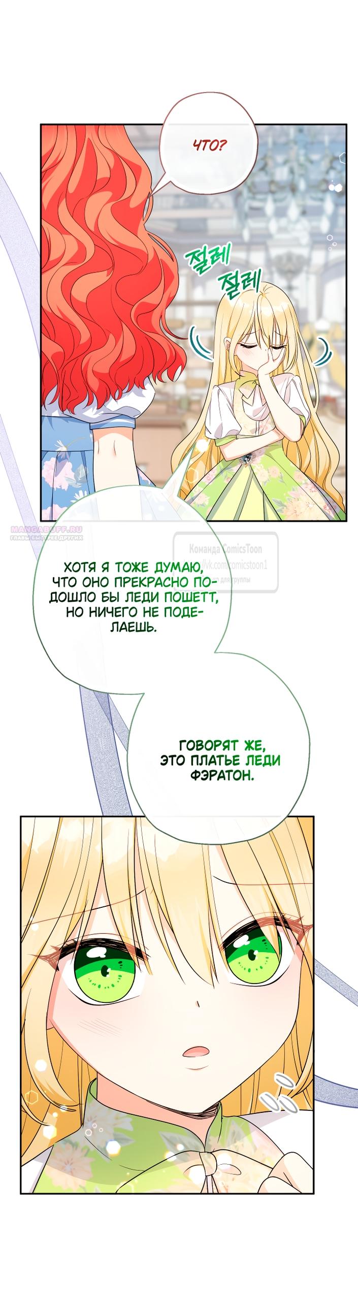 Манга Леди-малышка изменяет мир деньгами - Глава 98 Страница 6