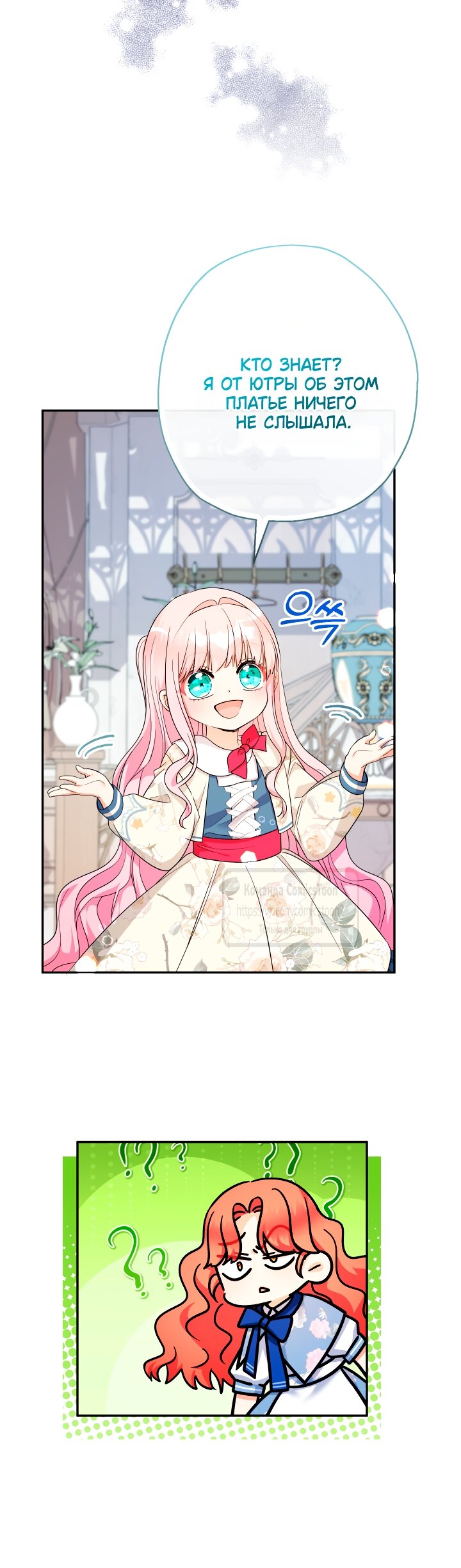 Манга Леди-малышка изменяет мир деньгами - Глава 98 Страница 16