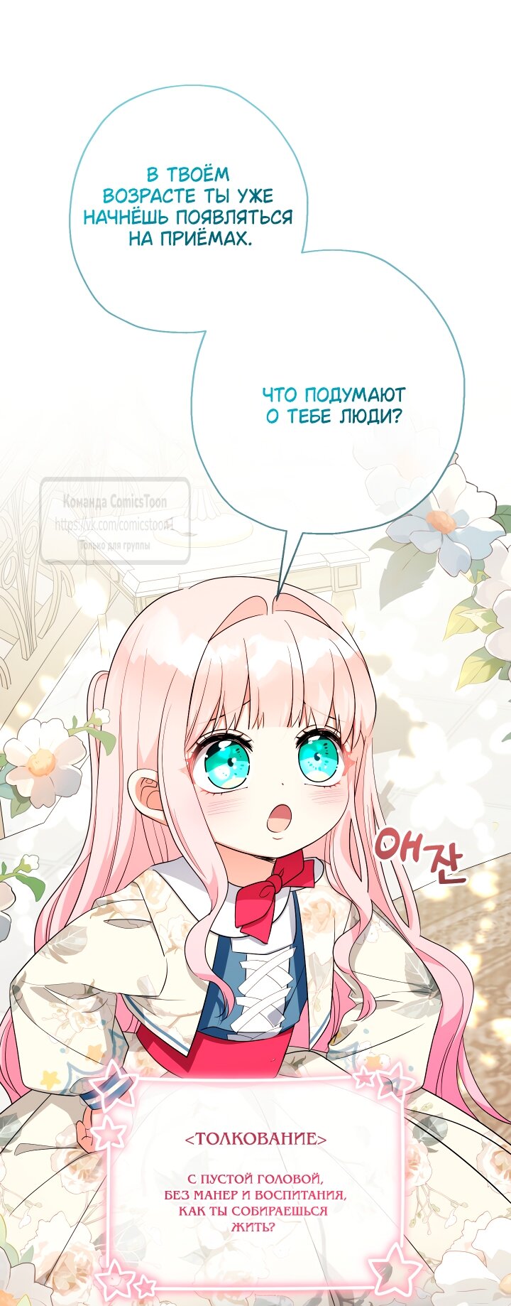 Манга Леди-малышка изменяет мир деньгами - Глава 98 Страница 29