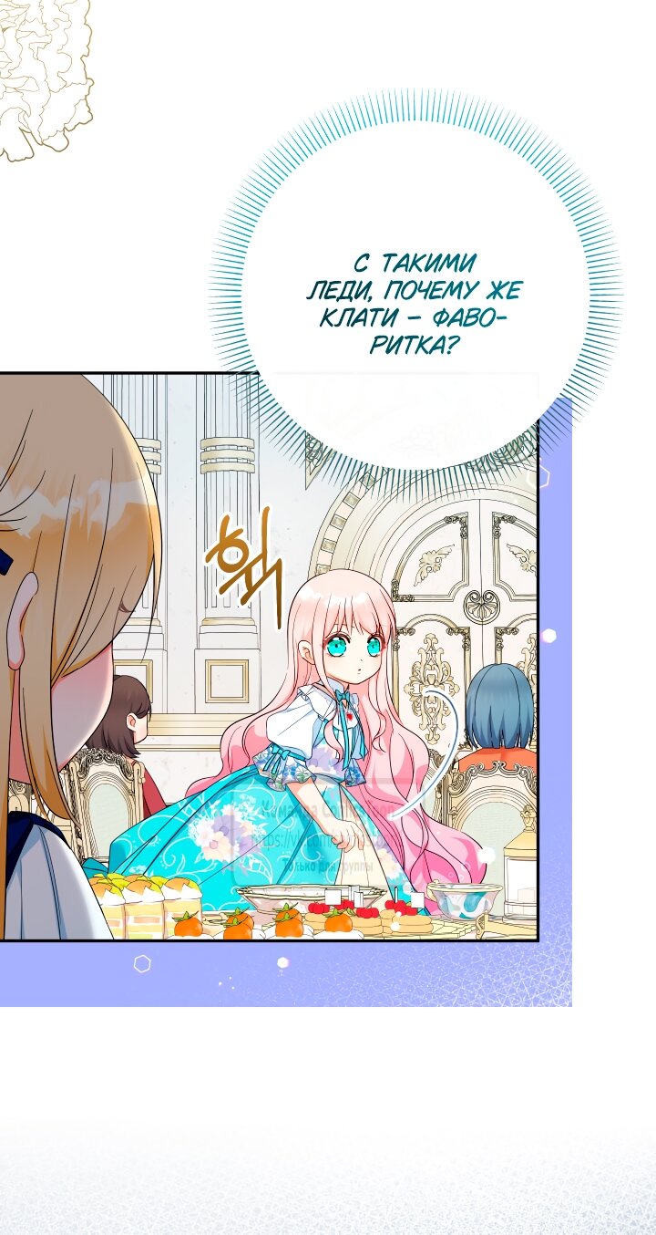 Манга Леди-малышка изменяет мир деньгами - Глава 102 Страница 45