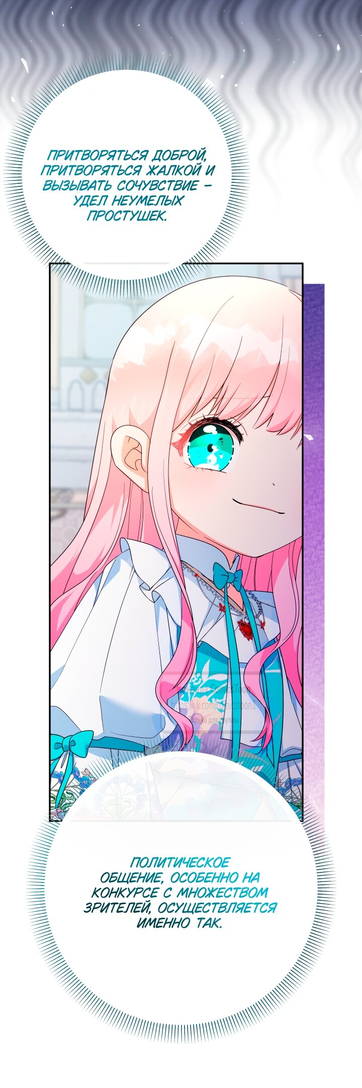 Манга Леди-малышка изменяет мир деньгами - Глава 102 Страница 47