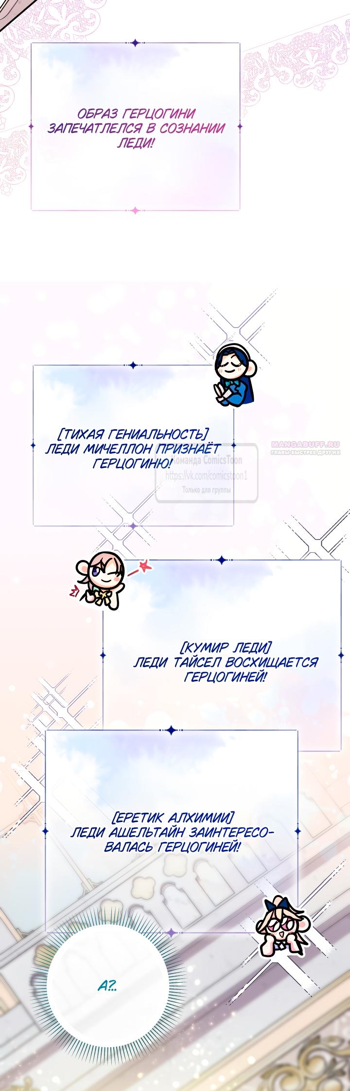 Манга Леди-малышка изменяет мир деньгами - Глава 102 Страница 42