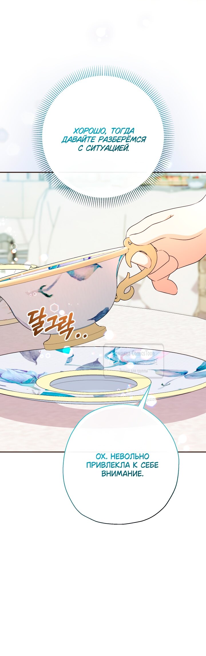 Манга Леди-малышка изменяет мир деньгами - Глава 102 Страница 16