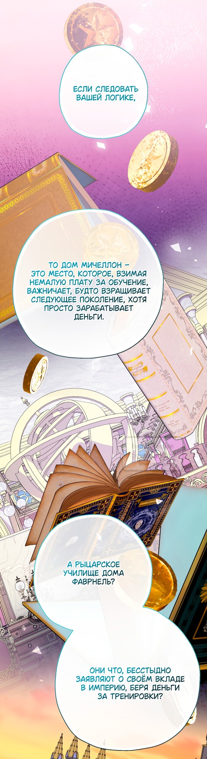Манга Леди-малышка изменяет мир деньгами - Глава 102 Страница 25