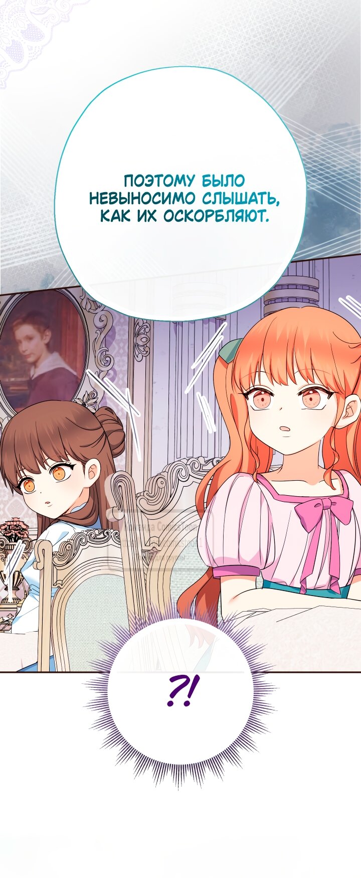 Манга Леди-малышка изменяет мир деньгами - Глава 102 Страница 23