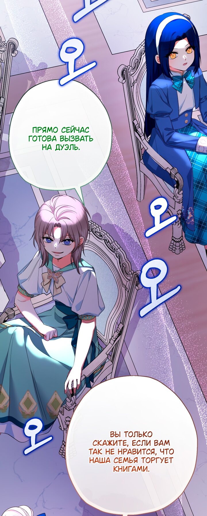 Манга Леди-малышка изменяет мир деньгами - Глава 102 Страница 28