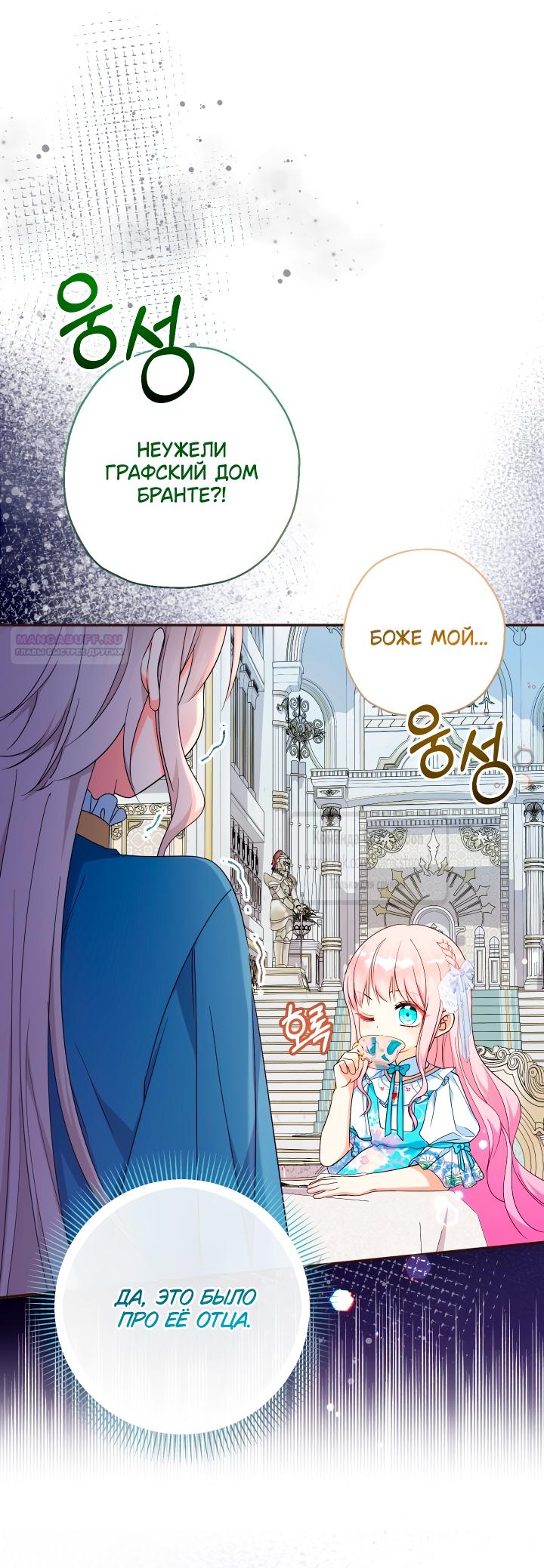 Манга Леди-малышка изменяет мир деньгами - Глава 102 Страница 14