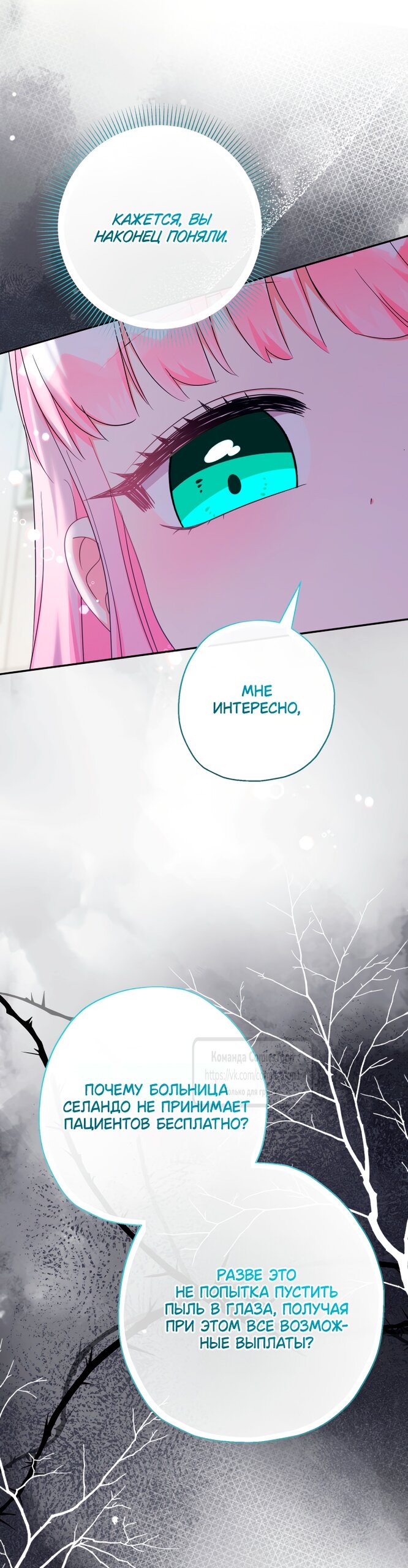 Манга Леди-малышка изменяет мир деньгами - Глава 102 Страница 33