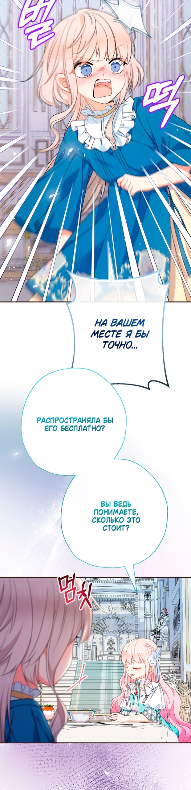 Манга Леди-малышка изменяет мир деньгами - Глава 102 Страница 4