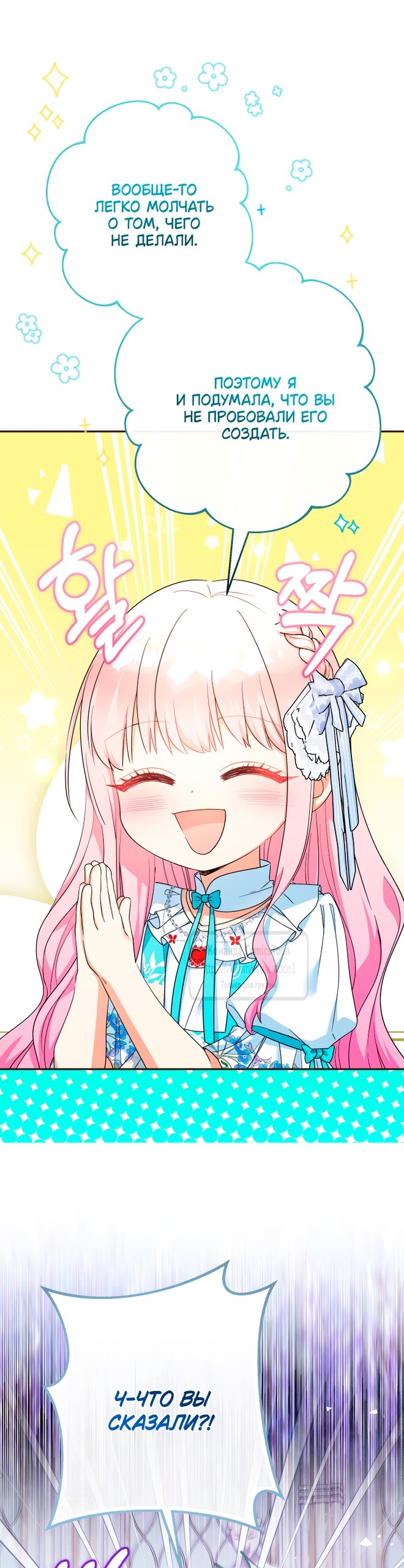 Манга Леди-малышка изменяет мир деньгами - Глава 102 Страница 3