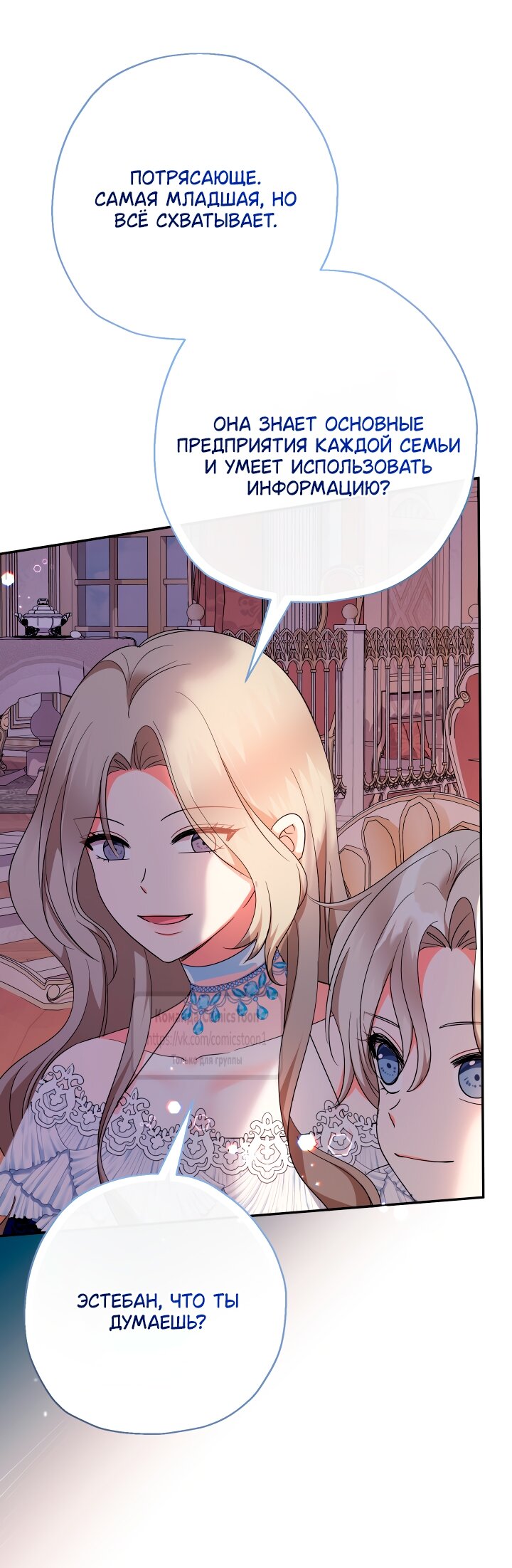 Манга Леди-малышка изменяет мир деньгами - Глава 102 Страница 52