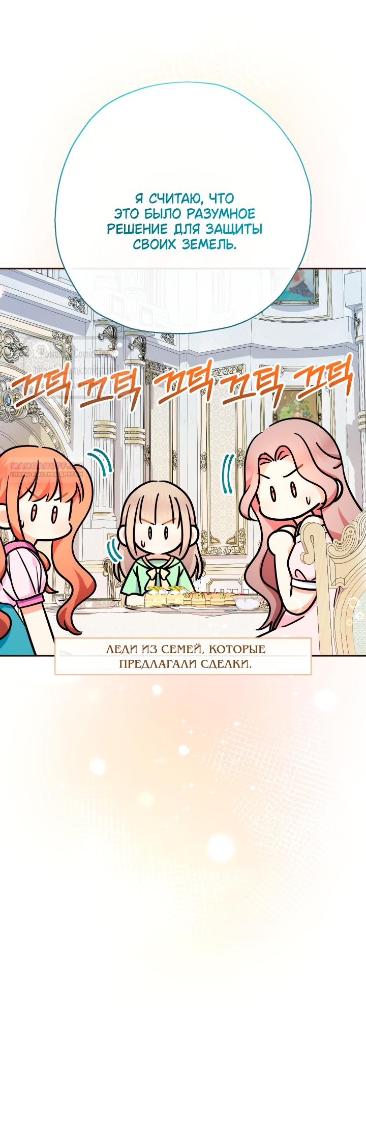 Манга Леди-малышка изменяет мир деньгами - Глава 102 Страница 10