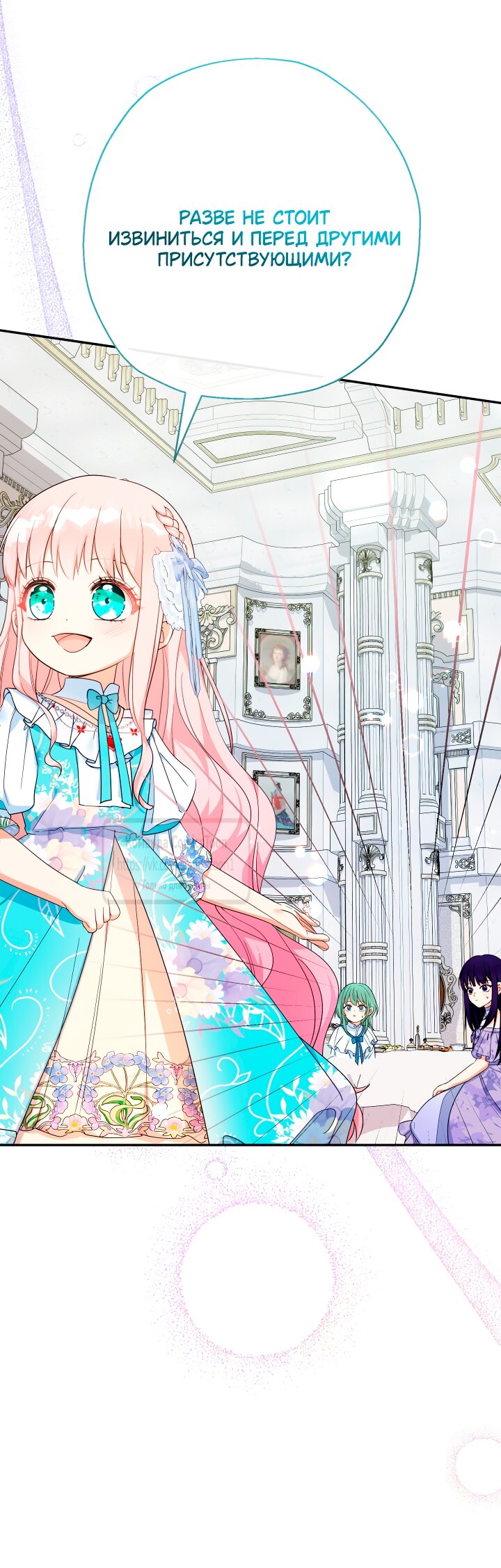 Манга Леди-малышка изменяет мир деньгами - Глава 102 Страница 37