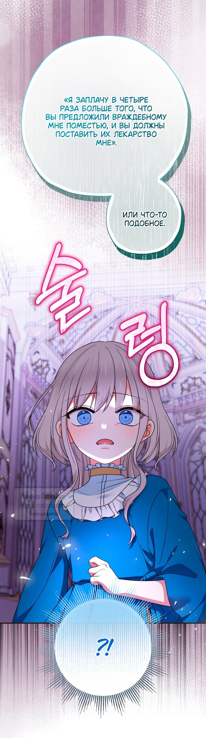 Манга Леди-малышка изменяет мир деньгами - Глава 102 Страница 12