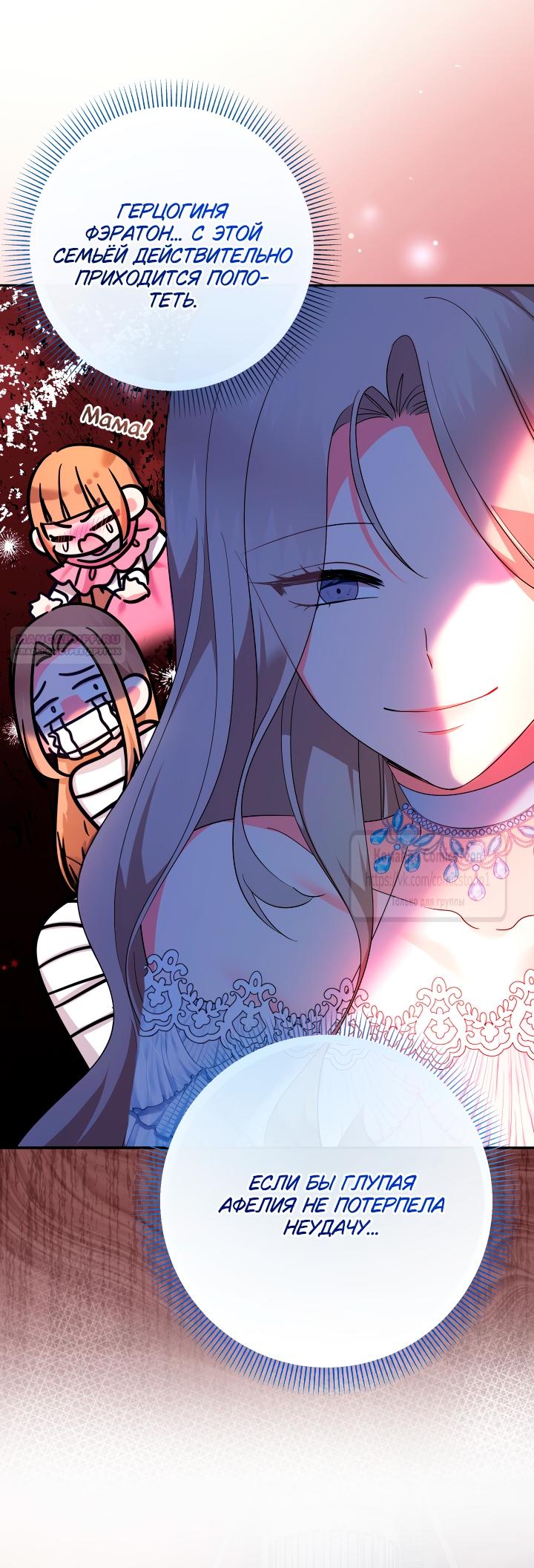 Манга Леди-малышка изменяет мир деньгами - Глава 102 Страница 54