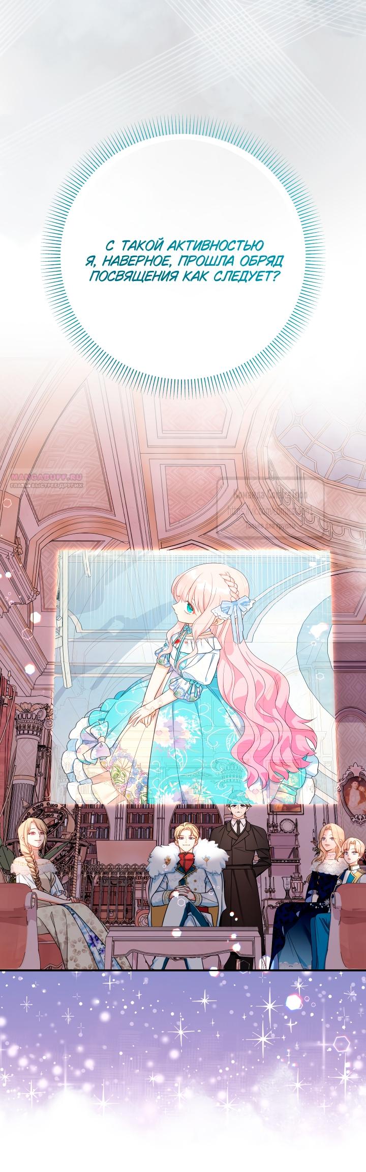 Манга Леди-малышка изменяет мир деньгами - Глава 102 Страница 50