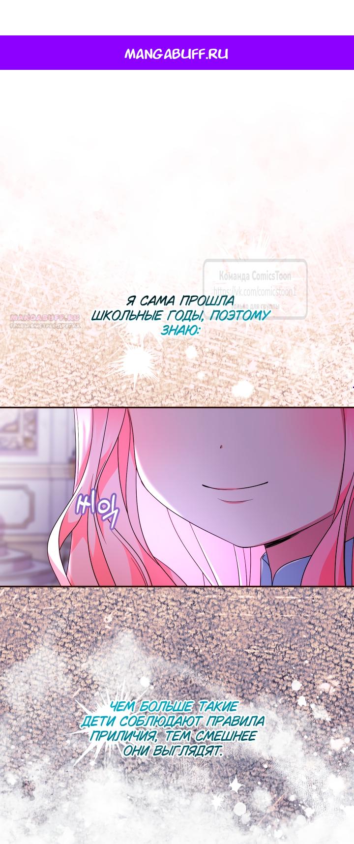 Манга Леди-малышка изменяет мир деньгами - Глава 102 Страница 1