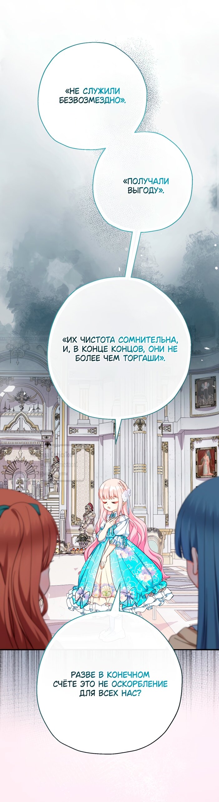 Манга Леди-малышка изменяет мир деньгами - Глава 102 Страница 24