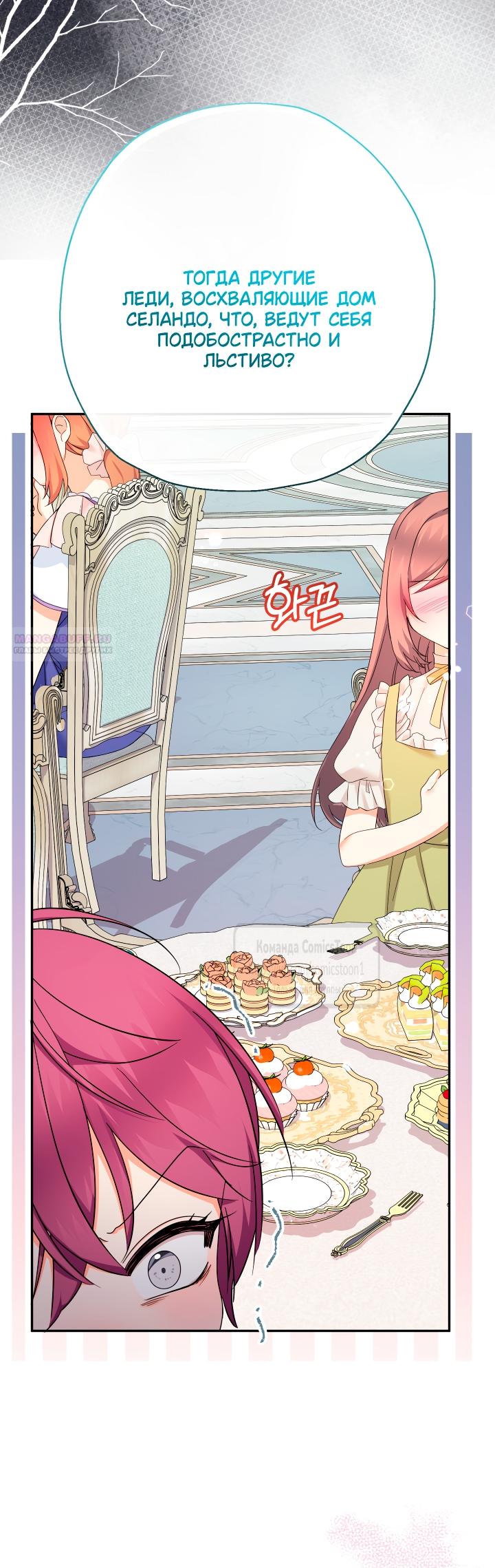Манга Леди-малышка изменяет мир деньгами - Глава 102 Страница 34