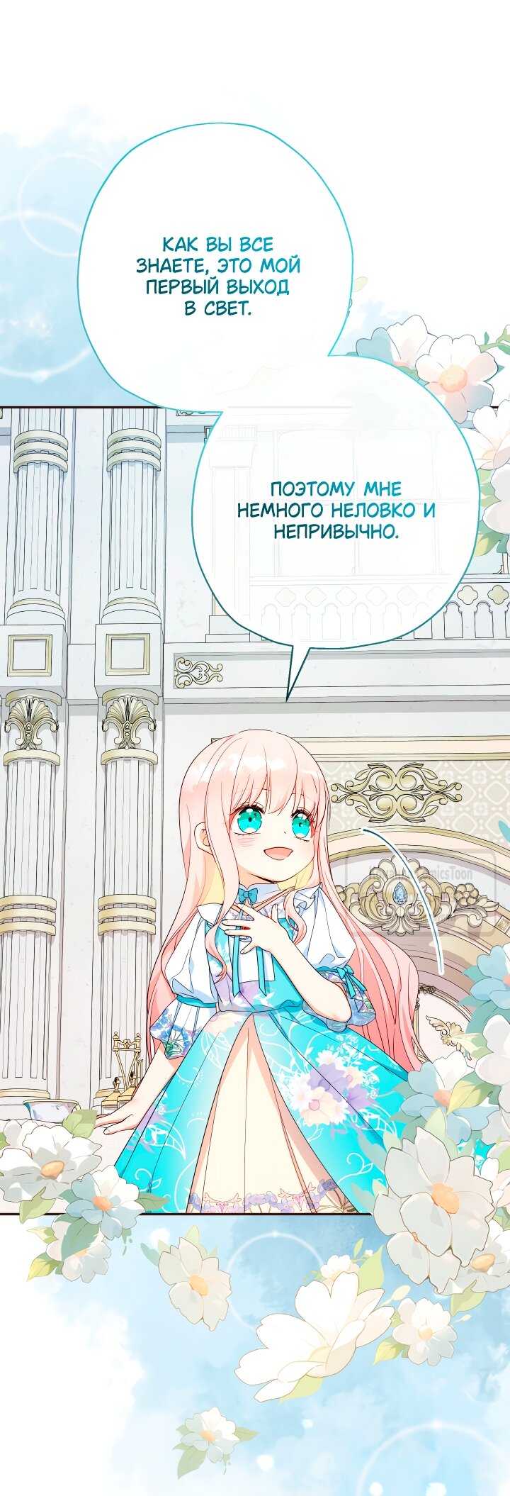 Манга Леди-малышка изменяет мир деньгами - Глава 102 Страница 17