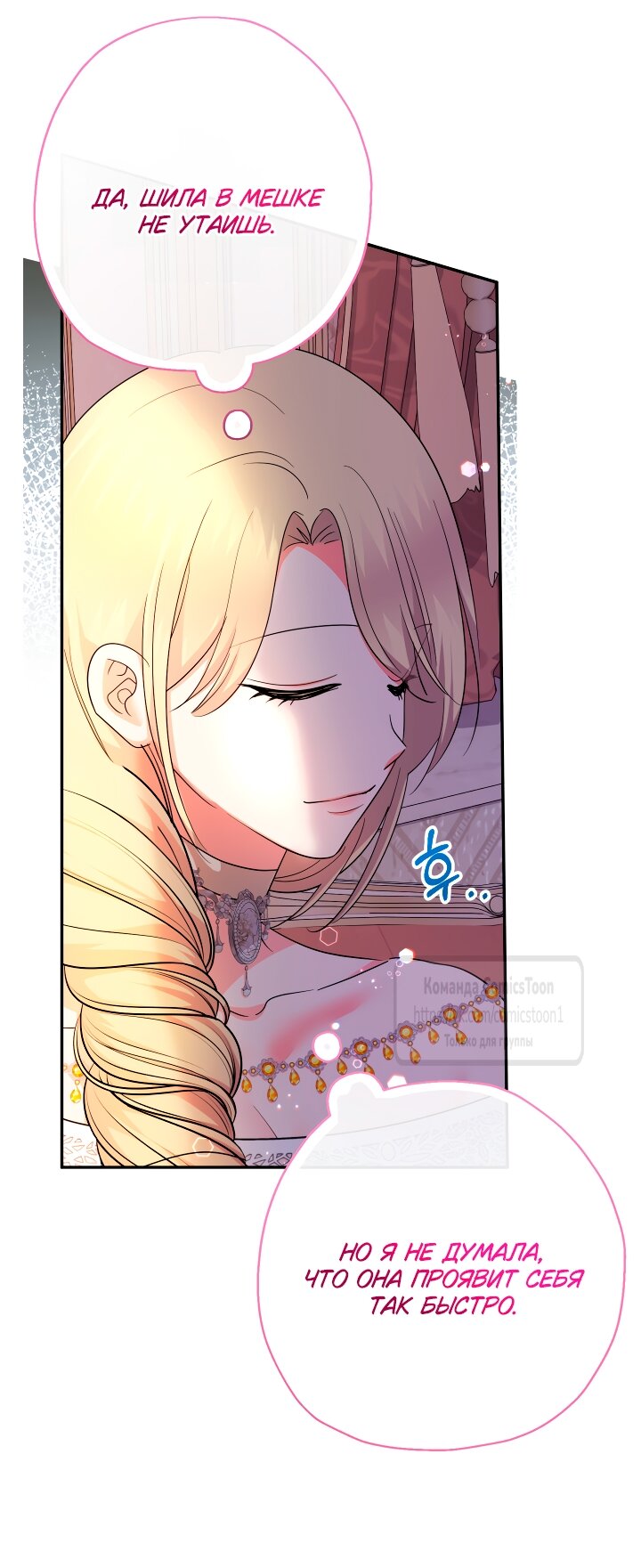 Манга Леди-малышка изменяет мир деньгами - Глава 102 Страница 51