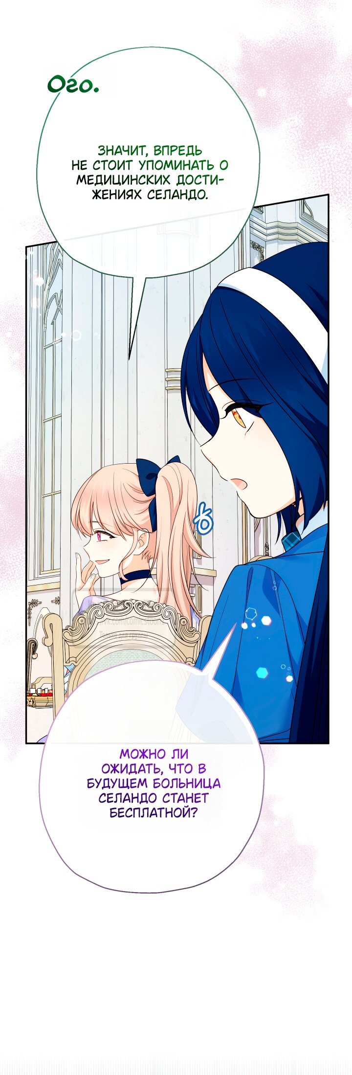 Манга Леди-малышка изменяет мир деньгами - Глава 102 Страница 35