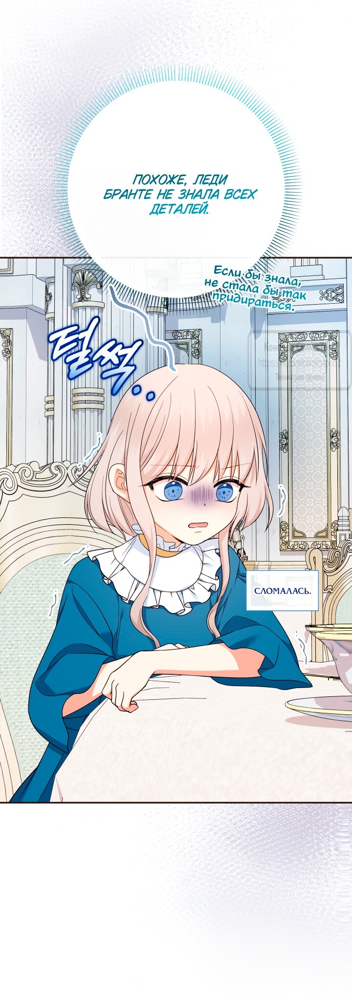 Манга Леди-малышка изменяет мир деньгами - Глава 102 Страница 15