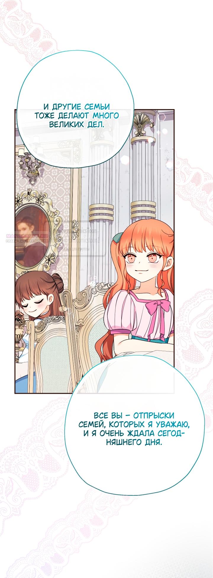 Манга Леди-малышка изменяет мир деньгами - Глава 102 Страница 22