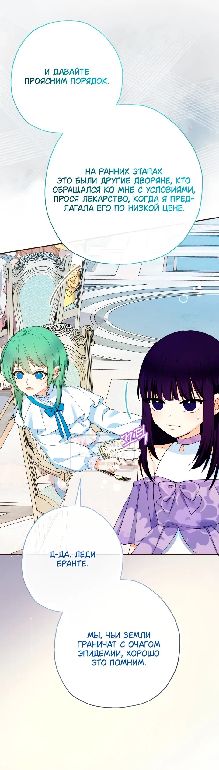 Манга Леди-малышка изменяет мир деньгами - Глава 102 Страница 8