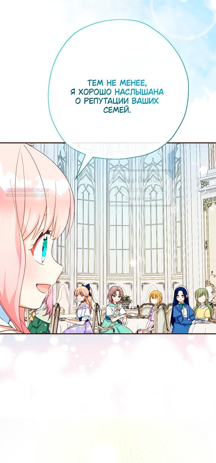 Манга Леди-малышка изменяет мир деньгами - Глава 102 Страница 18