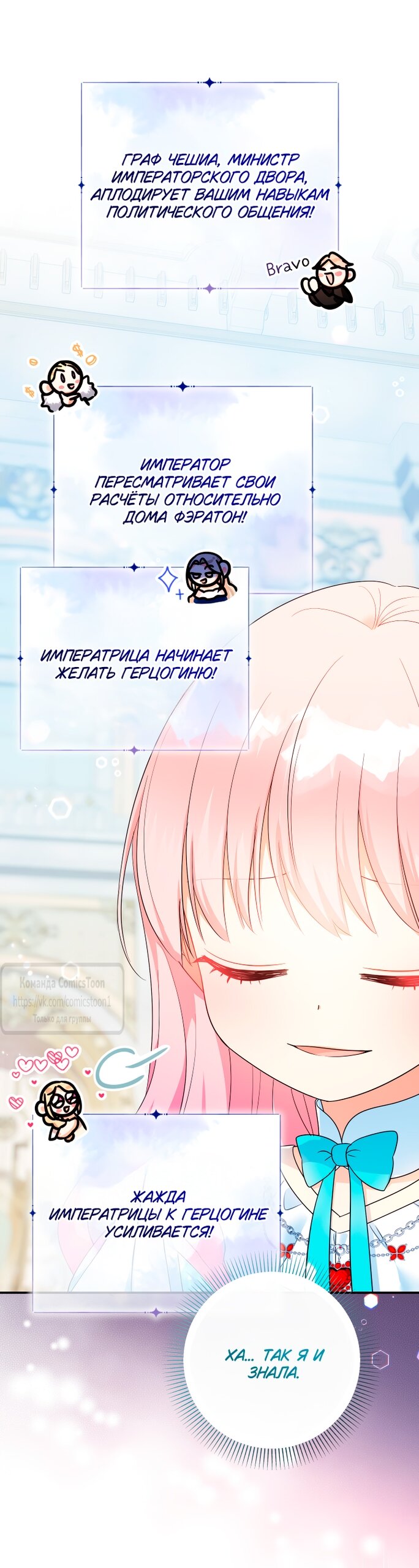 Манга Леди-малышка изменяет мир деньгами - Глава 102 Страница 48