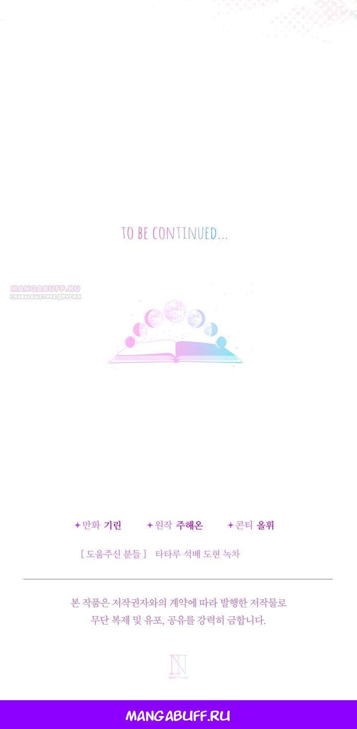 Манга Леди-малышка изменяет мир деньгами - Глава 102 Страница 59