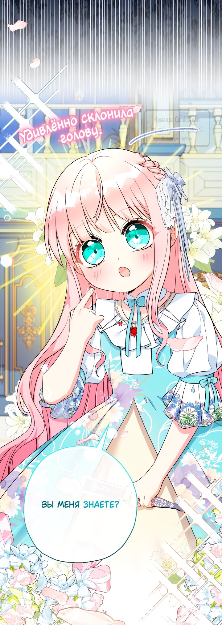 Манга Леди-малышка изменяет мир деньгами - Глава 101 Страница 8