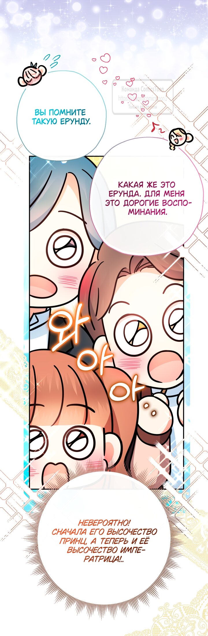 Манга Леди-малышка изменяет мир деньгами - Глава 101 Страница 24