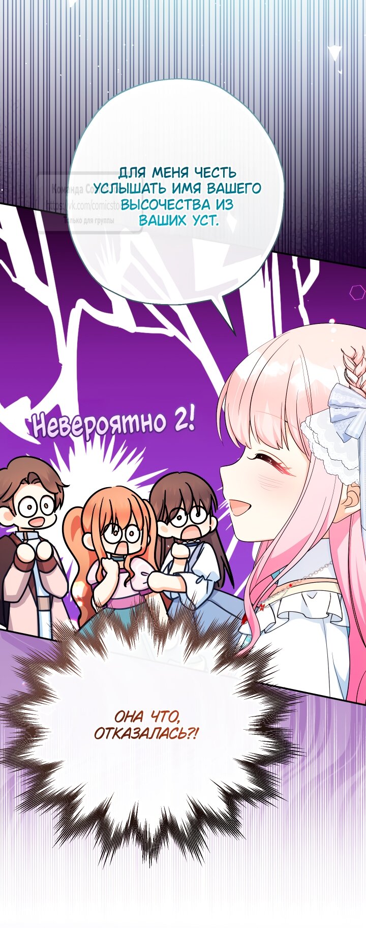 Манга Леди-малышка изменяет мир деньгами - Глава 101 Страница 20