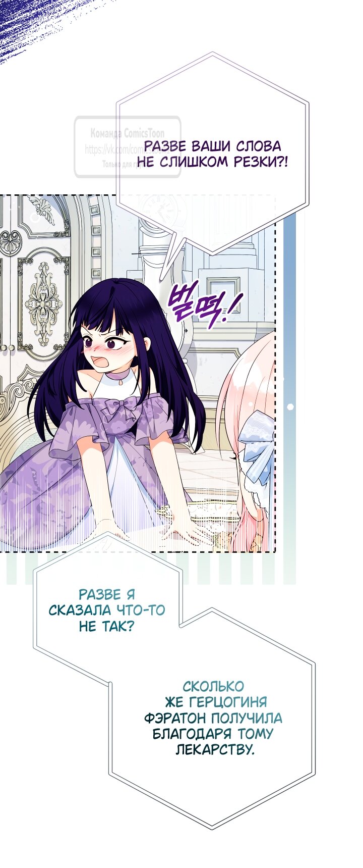 Манга Леди-малышка изменяет мир деньгами - Глава 101 Страница 56