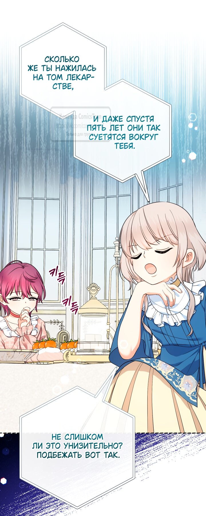 Манга Леди-малышка изменяет мир деньгами - Глава 101 Страница 55