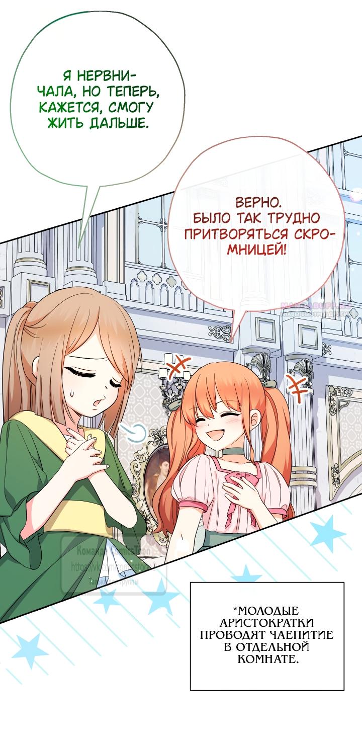 Манга Леди-малышка изменяет мир деньгами - Глава 101 Страница 34