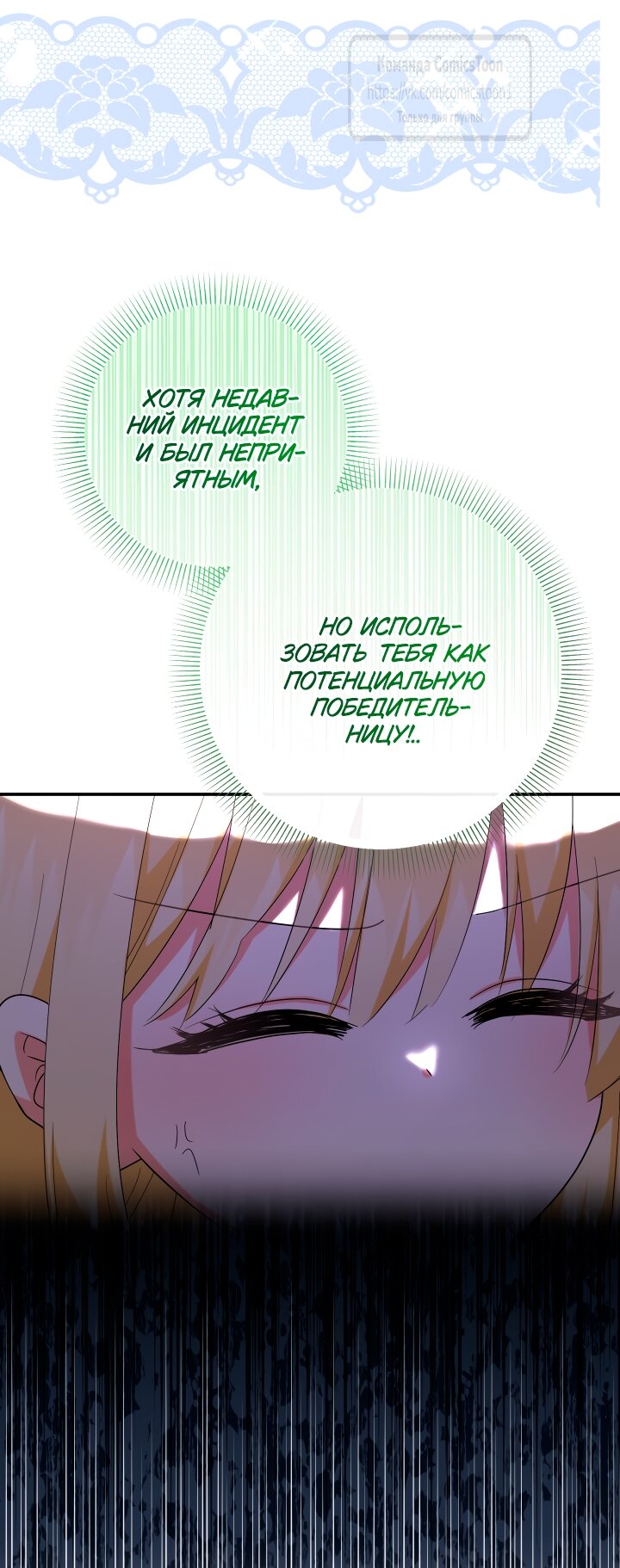 Манга Леди-малышка изменяет мир деньгами - Глава 101 Страница 7