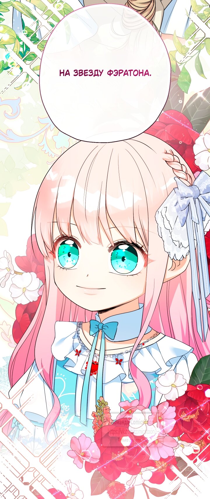 Манга Леди-малышка изменяет мир деньгами - Глава 101 Страница 65