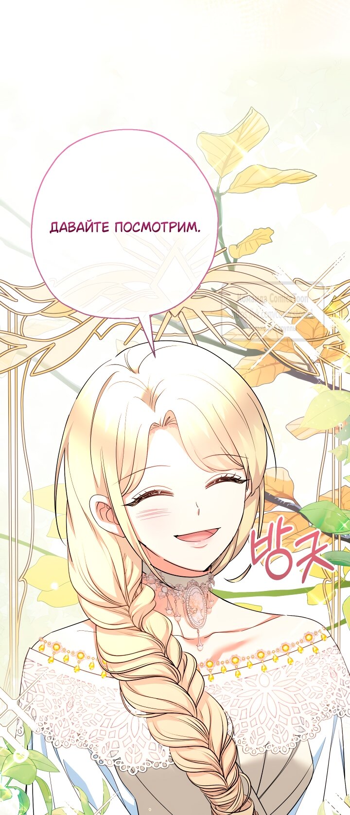 Манга Леди-малышка изменяет мир деньгами - Глава 101 Страница 64