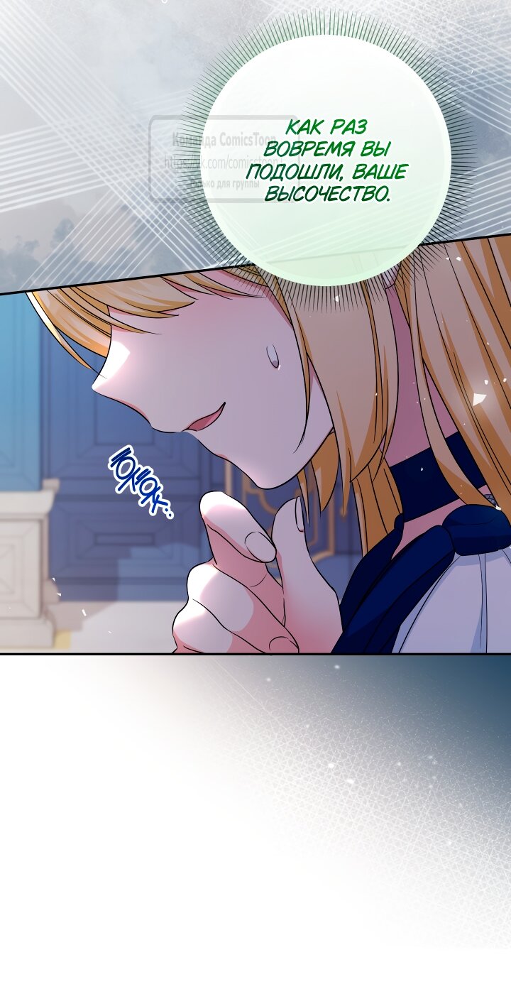 Манга Леди-малышка изменяет мир деньгами - Глава 101 Страница 15