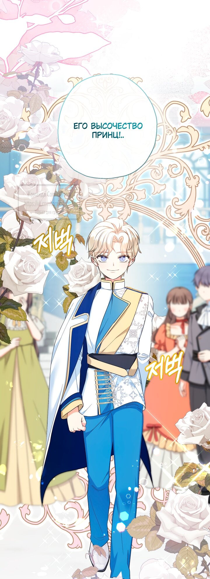 Манга Леди-малышка изменяет мир деньгами - Глава 101 Страница 13