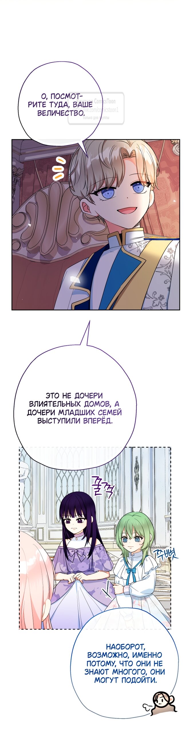 Манга Леди-малышка изменяет мир деньгами - Глава 101 Страница 48