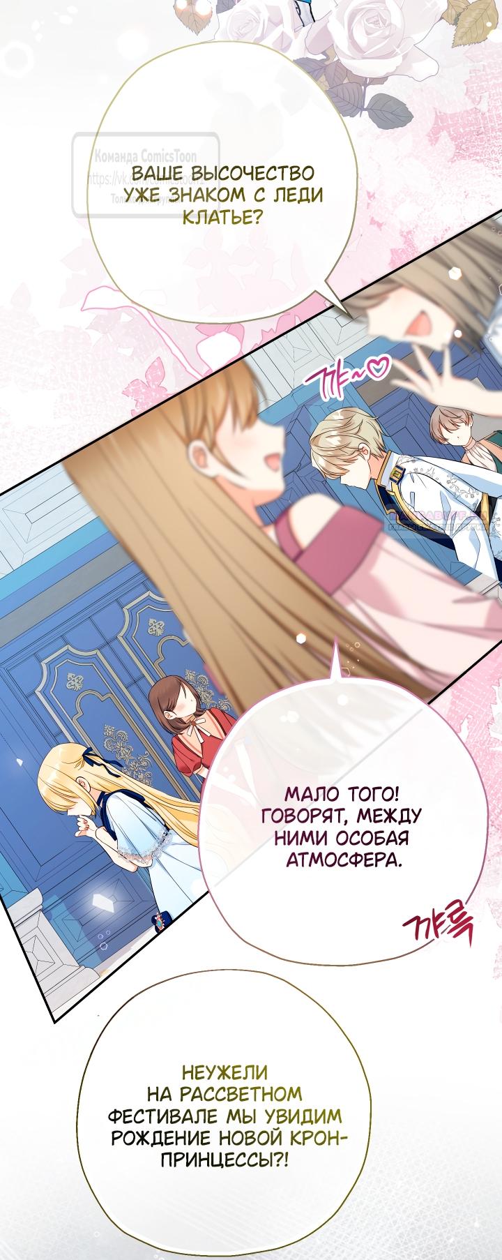 Манга Леди-малышка изменяет мир деньгами - Глава 101 Страница 14