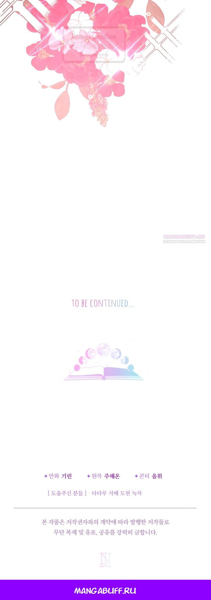 Манга Леди-малышка изменяет мир деньгами - Глава 101 Страница 66