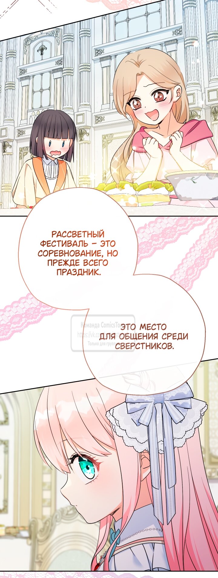 Манга Леди-малышка изменяет мир деньгами - Глава 101 Страница 31